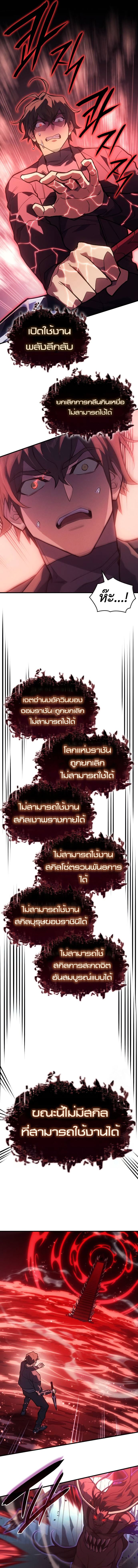 Regressing With the King’s Power ตอนที่ 70 แปลไทย