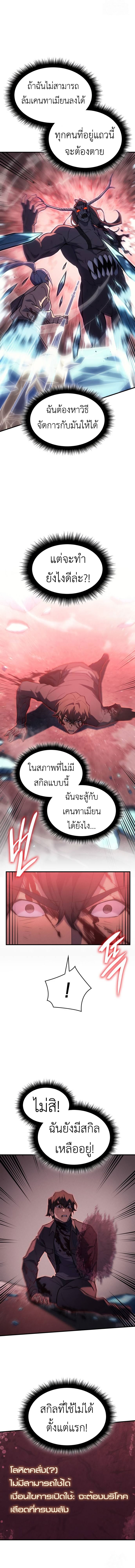 Regressing With the King’s Power ตอนที่ 70 แปลไทย