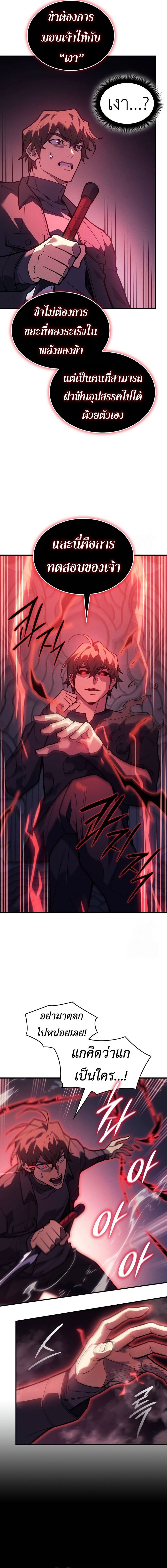 Regressing With the King’s Power ตอนที่ 70 แปลไทย