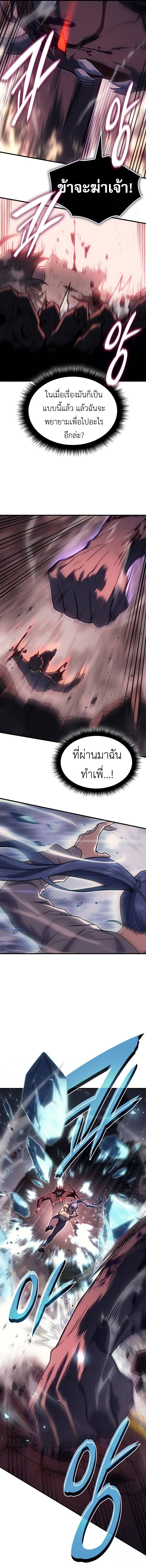 Regressing With the King’s Power ตอนที่ 70 แปลไทย