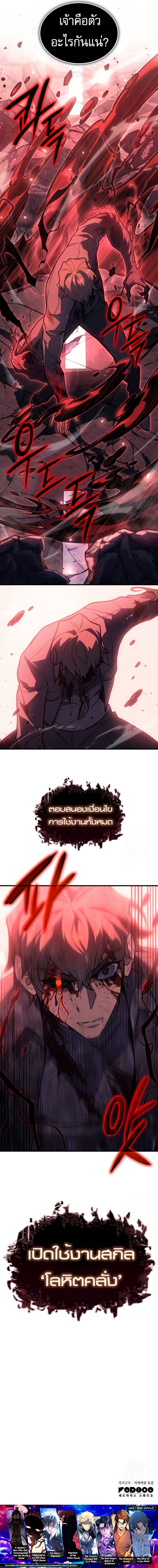 Regressing With the King’s Power ตอนที่ 70 แปลไทย