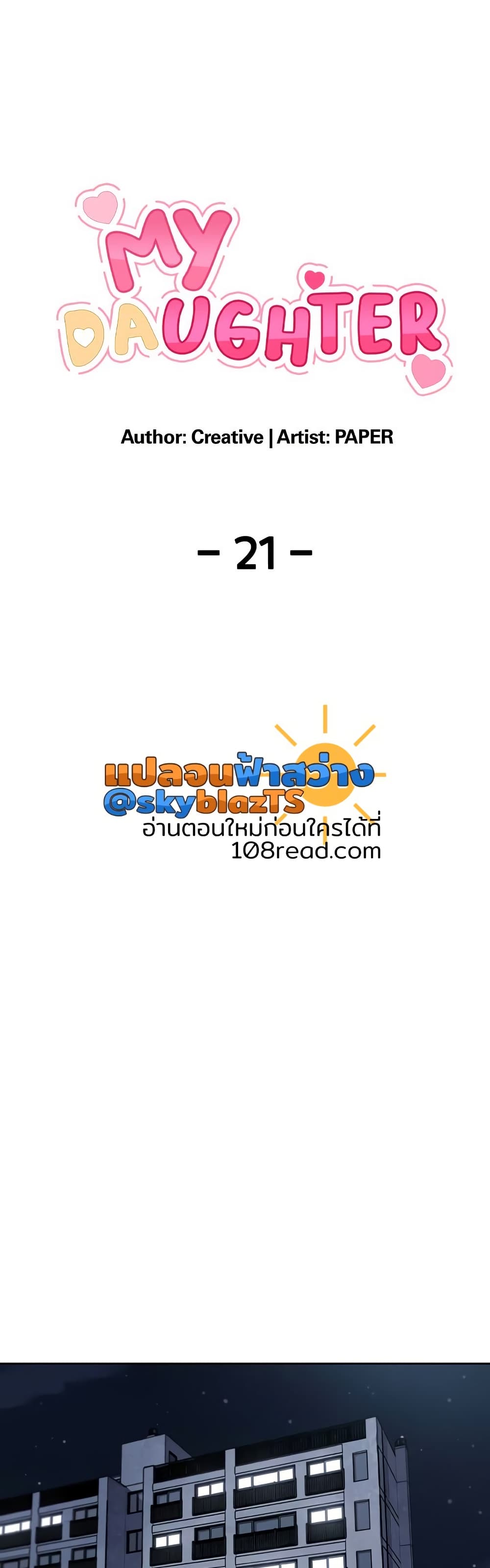 My Daughter - ตอนที่ 21
