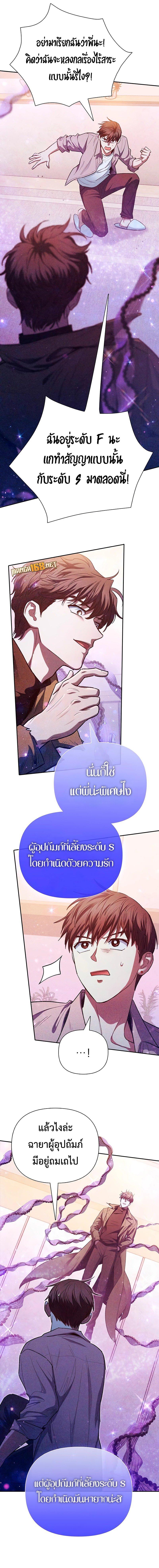 My S-Class Hunters (The S-Classes That I Raised) ตอนที่ 140 แปลไทย