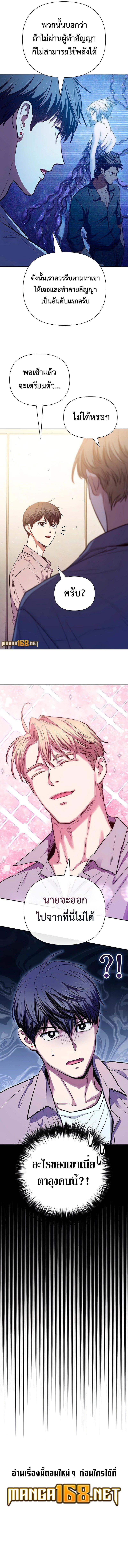 My S-Class Hunters (The S-Classes That I Raised) ตอนที่ 140 แปลไทย