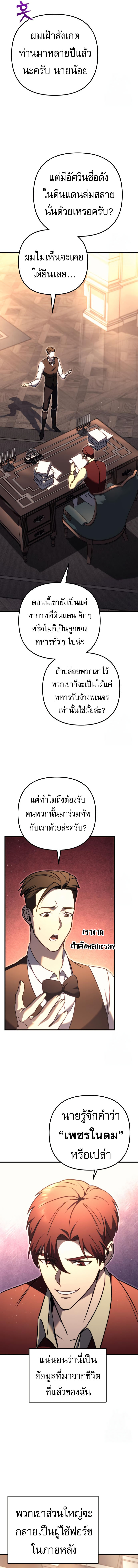 Regressor of the Fallen family ตอนที่ 74 แปลไทย