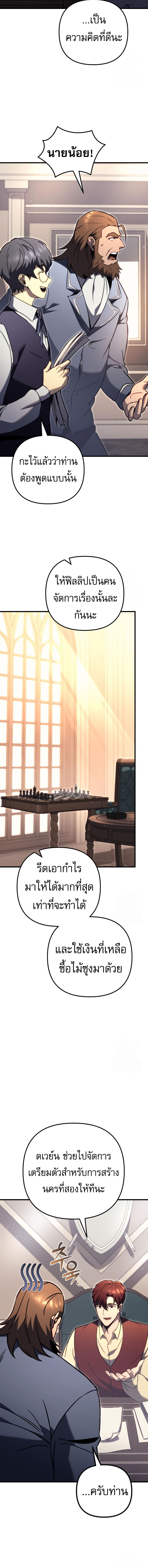 Regressor of the Fallen family ตอนที่ 74 แปลไทย