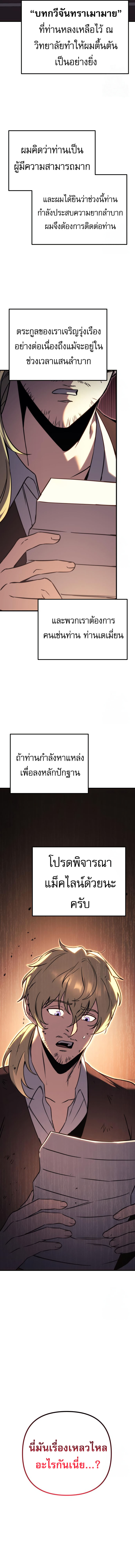 Regressor of the Fallen family ตอนที่ 74 แปลไทย