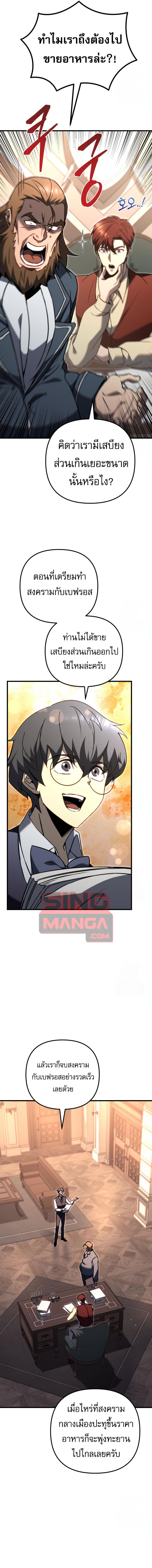 Regressor of the Fallen family ตอนที่ 74 แปลไทย