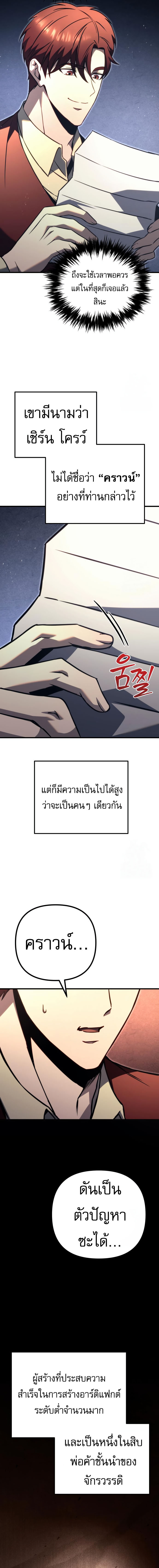 Regressor of the Fallen family ตอนที่ 74 แปลไทย