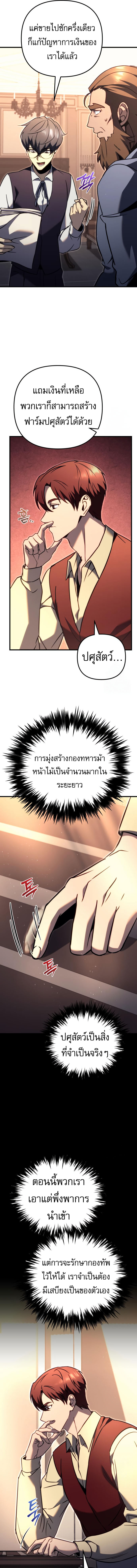 Regressor of the Fallen family ตอนที่ 74 แปลไทย