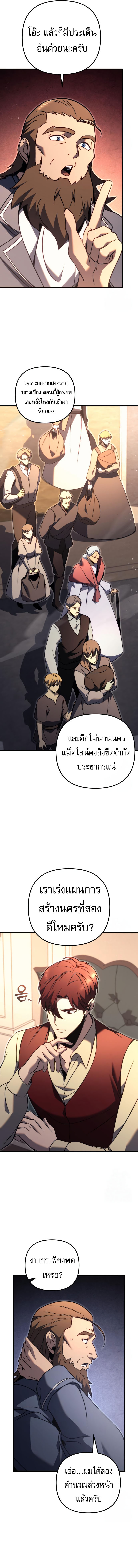 Regressor of the Fallen family ตอนที่ 74 แปลไทย