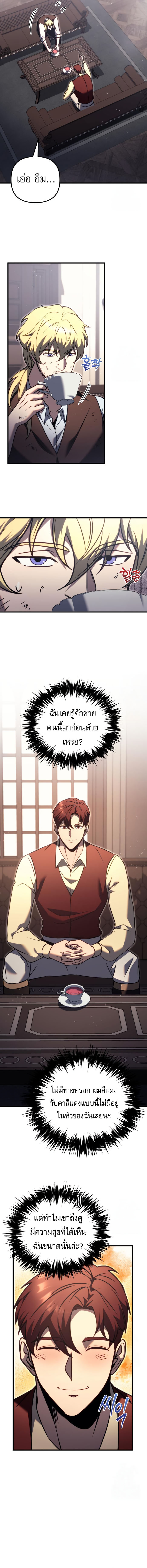 Regressor of the Fallen family ตอนที่ 74 แปลไทย