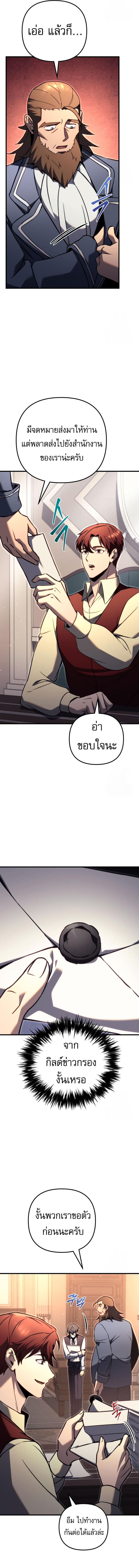 Regressor of the Fallen family ตอนที่ 74 แปลไทย