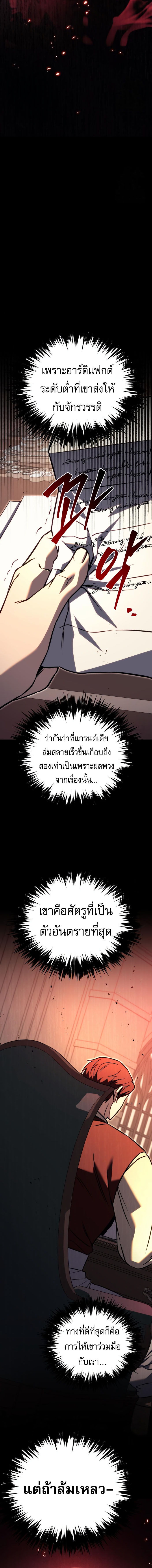 Regressor of the Fallen family ตอนที่ 74 แปลไทย
