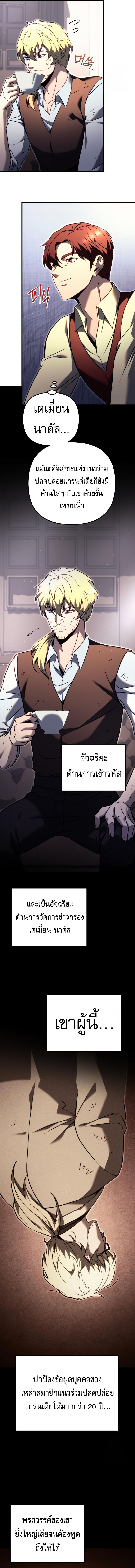 Regressor of the Fallen family ตอนที่ 74 แปลไทย
