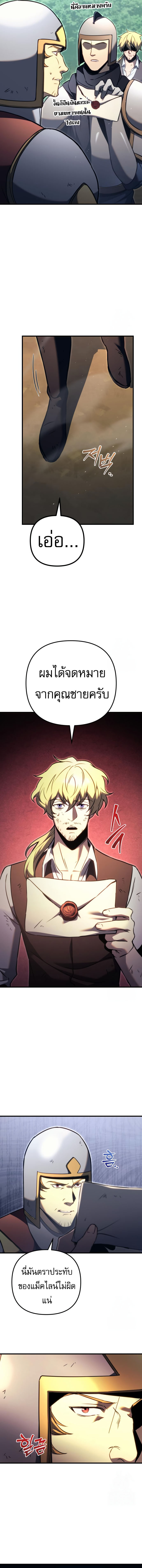 Regressor of the Fallen family ตอนที่ 74 แปลไทย