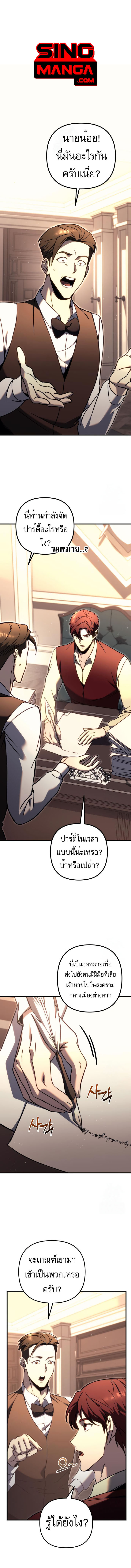 Regressor of the Fallen family ตอนที่ 74 แปลไทย