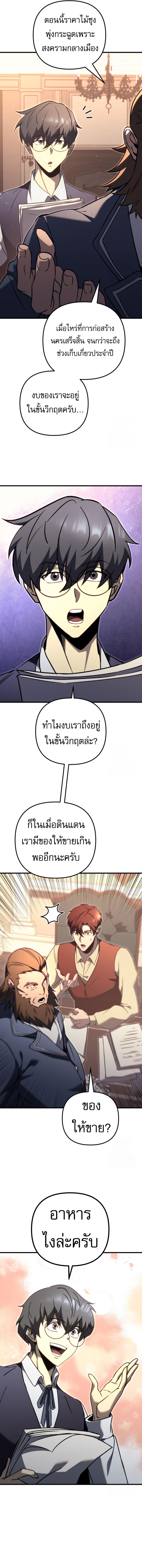 Regressor of the Fallen family ตอนที่ 74 แปลไทย