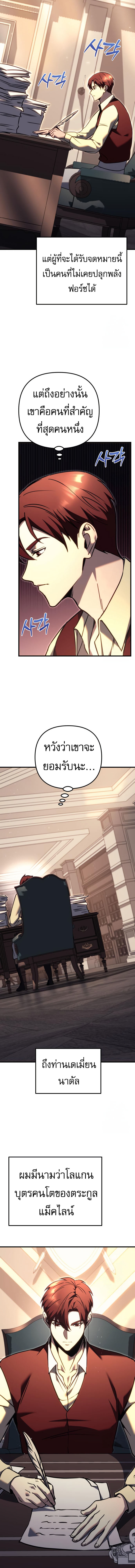 Regressor of the Fallen family ตอนที่ 74 แปลไทย
