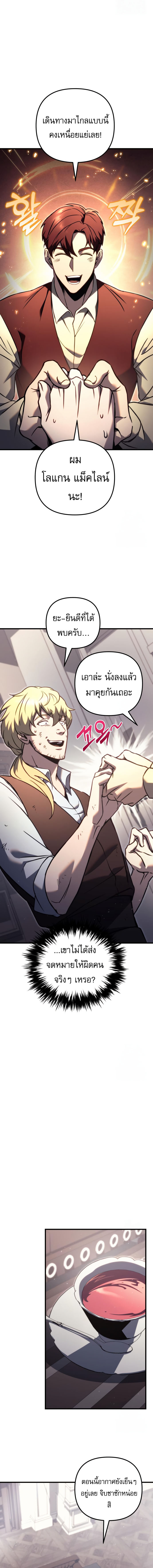 Regressor of the Fallen family ตอนที่ 74 แปลไทย