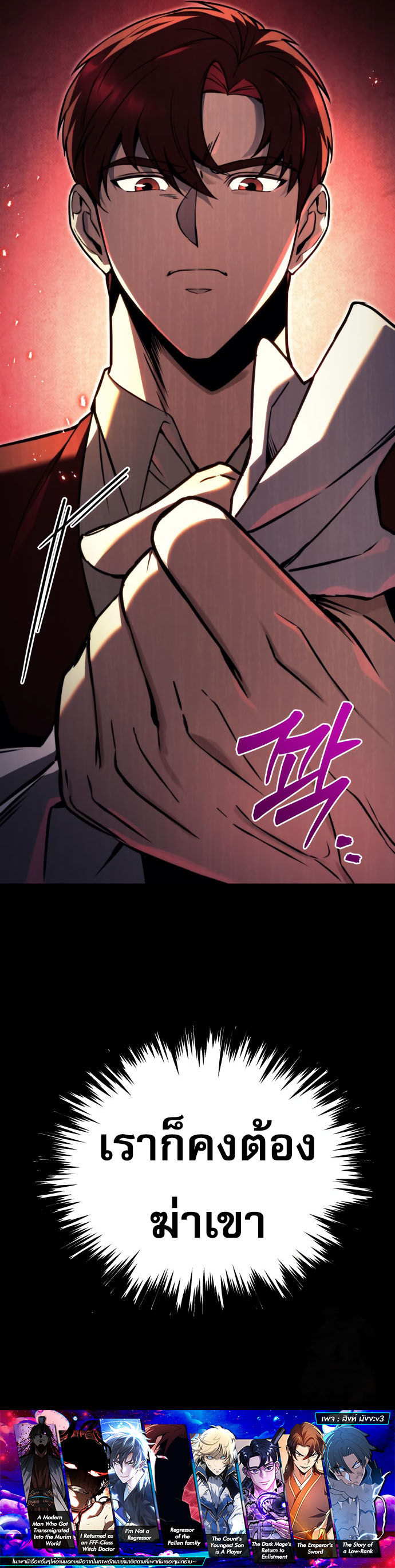 Regressor of the Fallen family ตอนที่ 74 แปลไทย