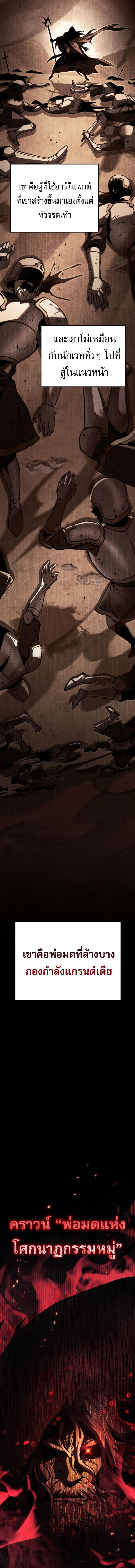 Regressor of the Fallen family ตอนที่ 74 แปลไทย