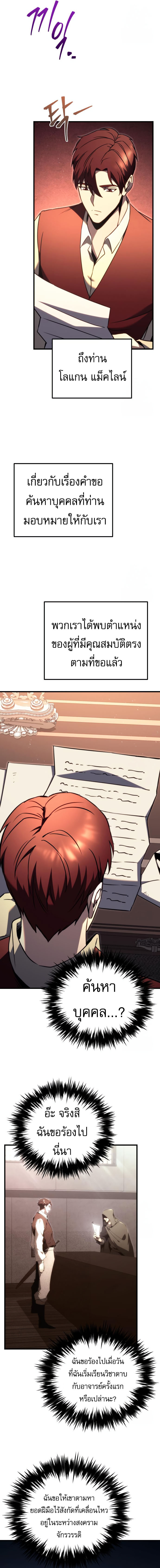 Regressor of the Fallen family ตอนที่ 74 แปลไทย