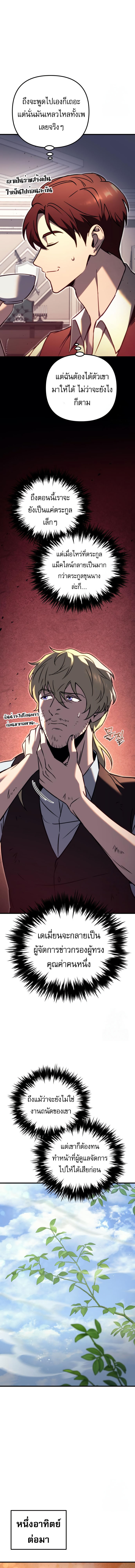 Regressor of the Fallen family ตอนที่ 74 แปลไทย