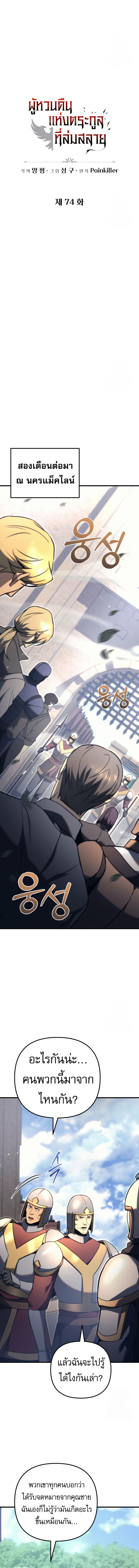 Regressor of the Fallen family ตอนที่ 74 แปลไทย