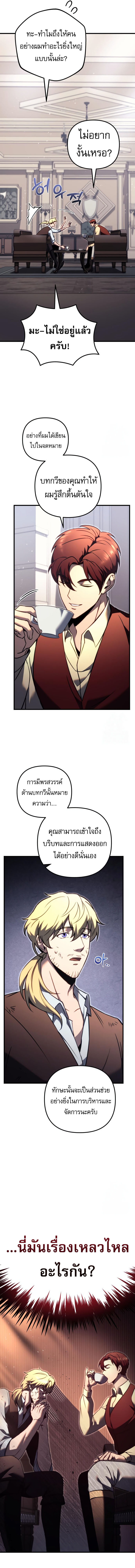 Regressor of the Fallen family ตอนที่ 74 แปลไทย