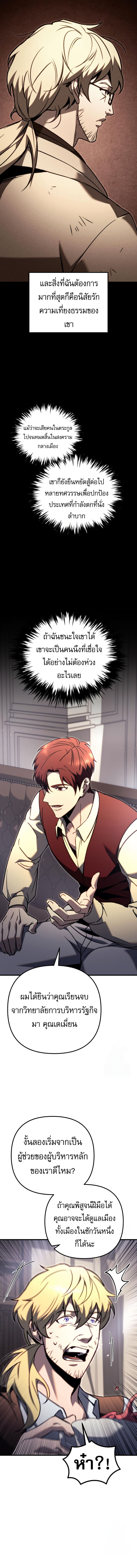 Regressor of the Fallen family ตอนที่ 74 แปลไทย