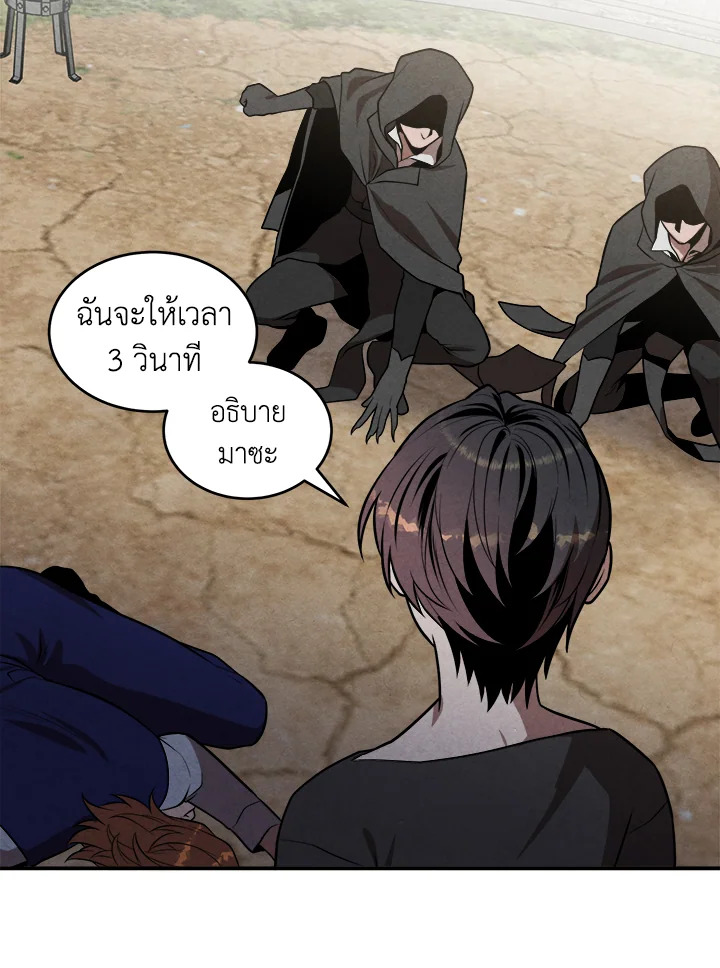 Legendary Youngest Son of the Marquis House ตอนที่ 53 แปลไทย