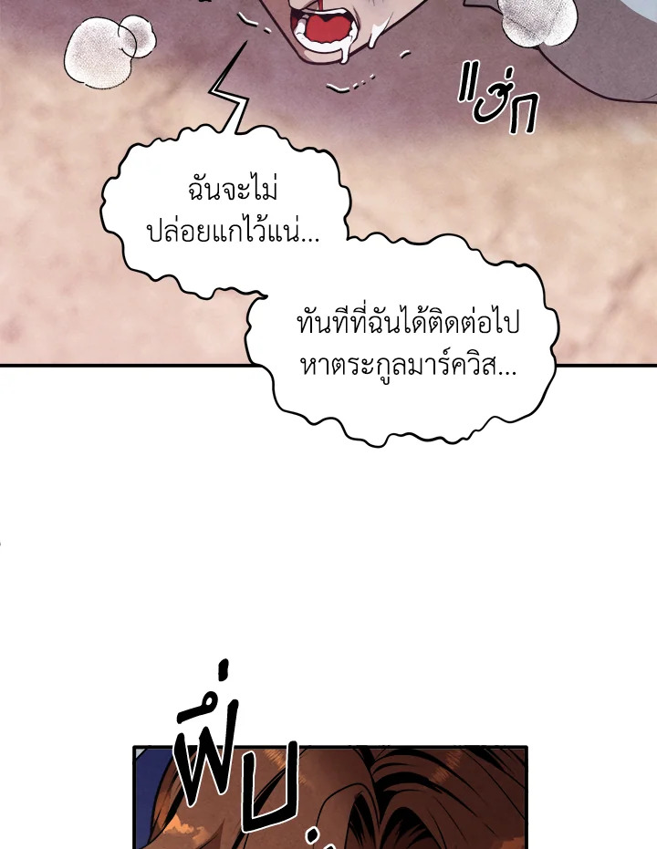 Legendary Youngest Son of the Marquis House ตอนที่ 53 แปลไทย