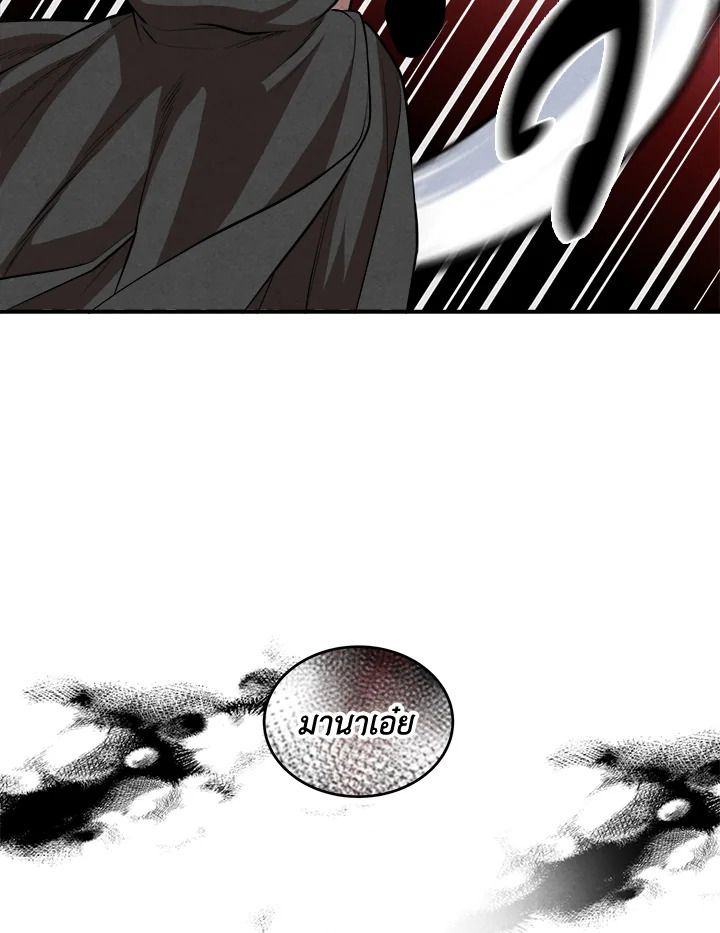 Legendary Youngest Son of the Marquis House ตอนที่ 53 แปลไทย