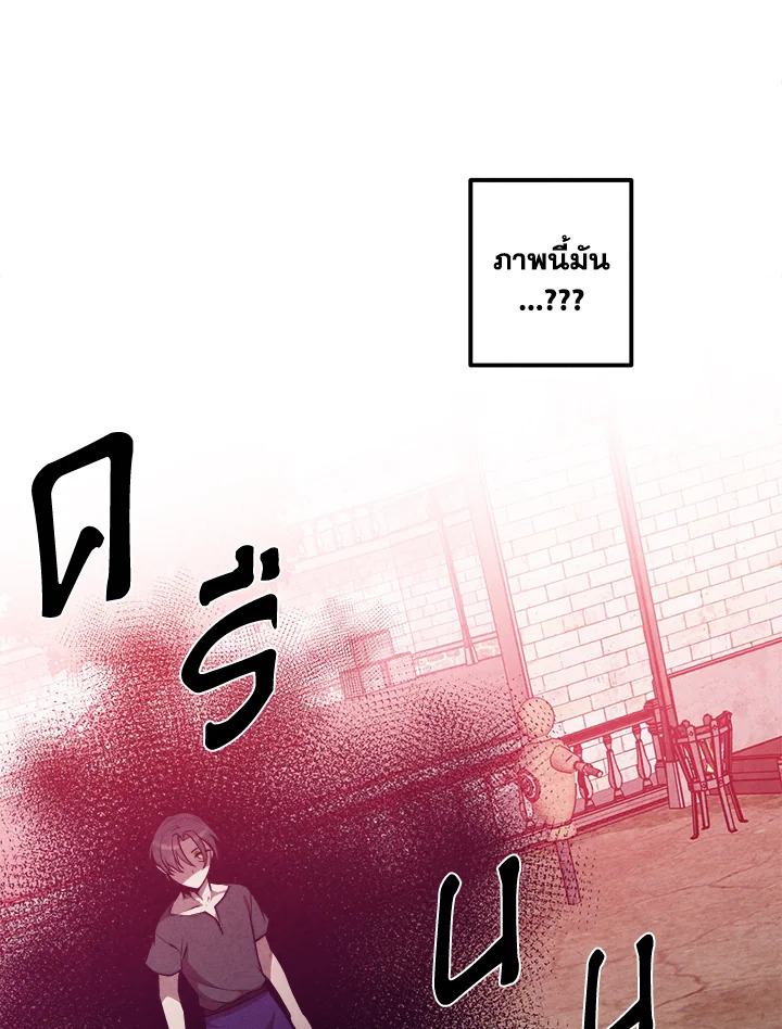 Legendary Youngest Son of the Marquis House ตอนที่ 53 แปลไทย