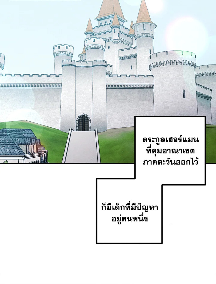 Legendary Youngest Son of the Marquis House ตอนที่ 53 แปลไทย