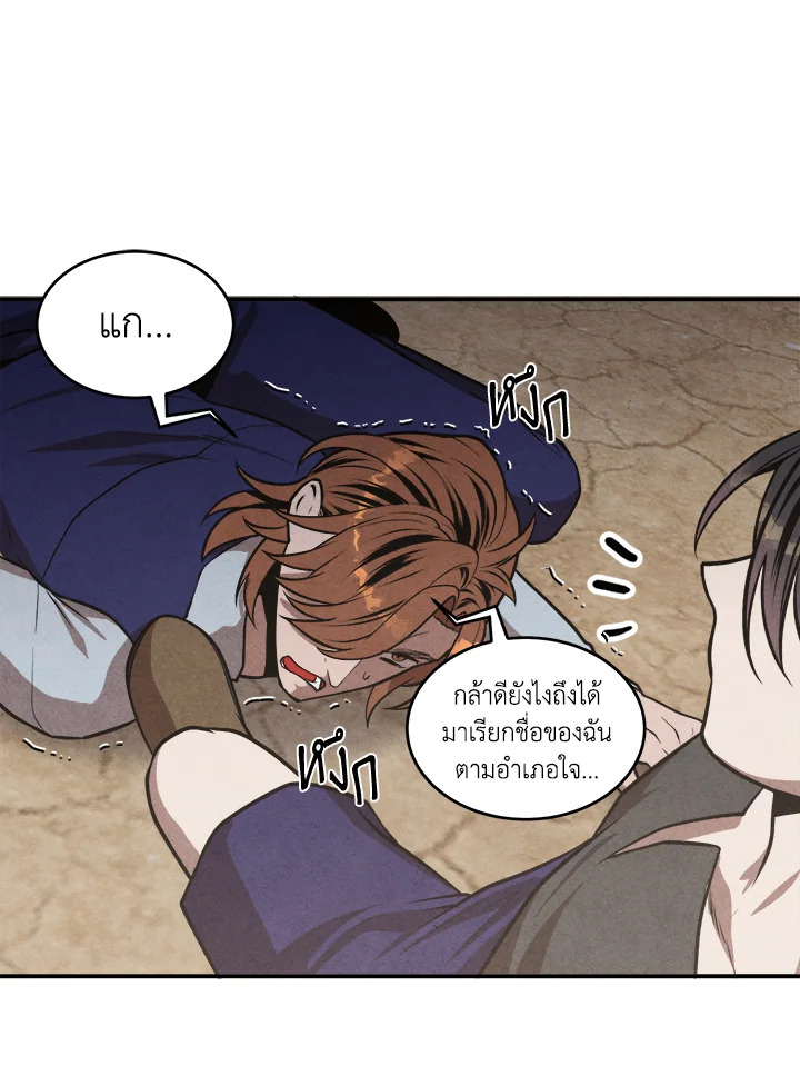 Legendary Youngest Son of the Marquis House ตอนที่ 53 แปลไทย