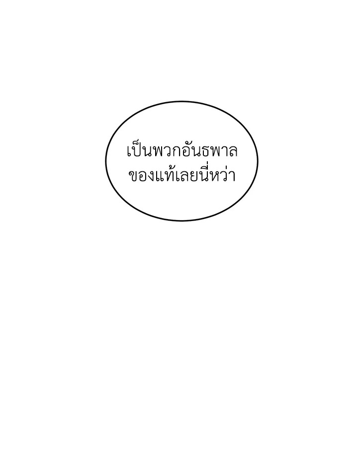 Legendary Youngest Son of the Marquis House ตอนที่ 53 แปลไทย