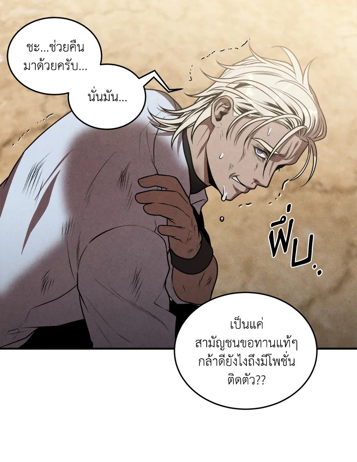 Legendary Youngest Son of the Marquis House ตอนที่ 53 แปลไทย
