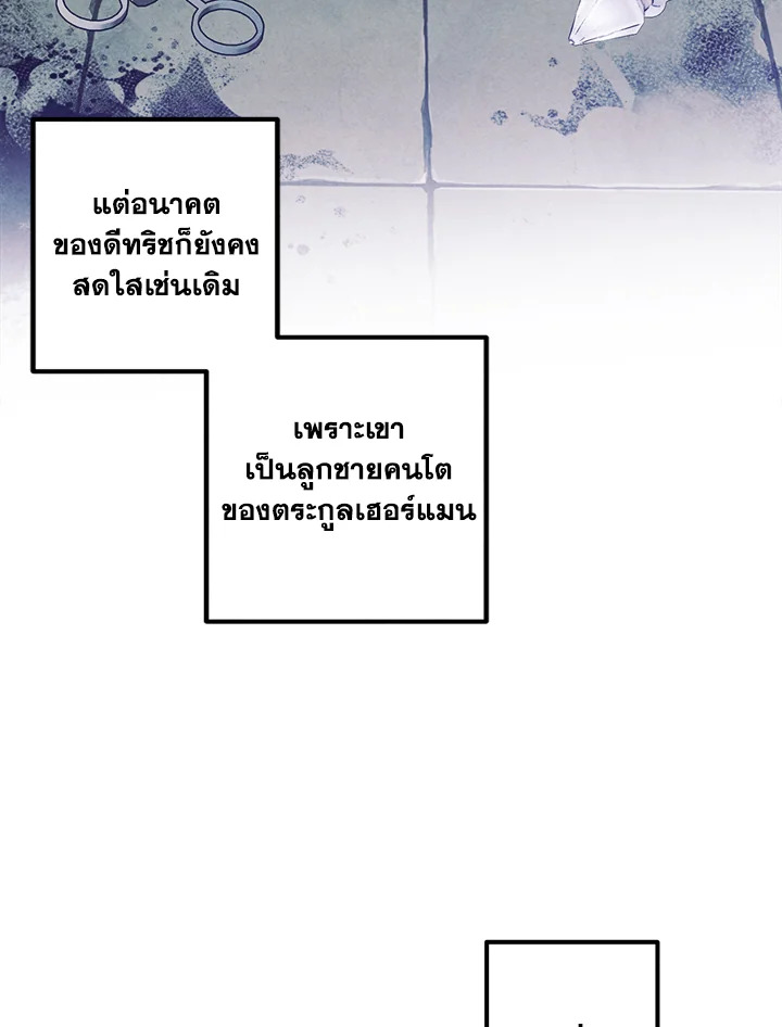 Legendary Youngest Son of the Marquis House ตอนที่ 53 แปลไทย