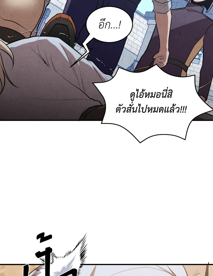 Legendary Youngest Son of the Marquis House ตอนที่ 53 แปลไทย