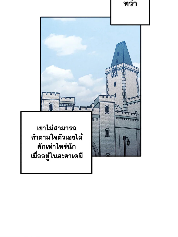 Legendary Youngest Son of the Marquis House ตอนที่ 53 แปลไทย