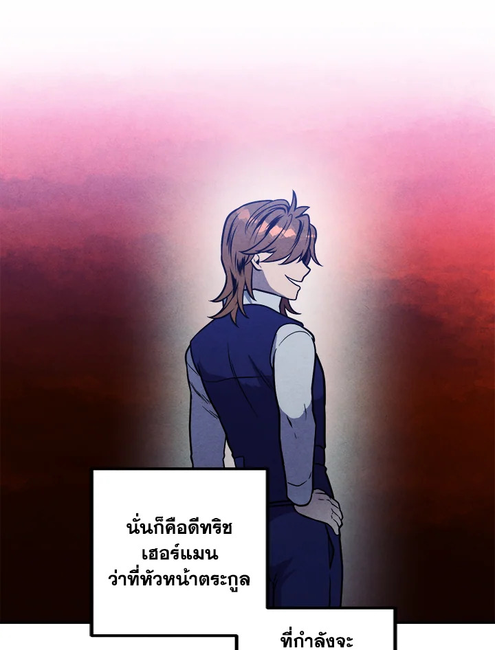 Legendary Youngest Son of the Marquis House ตอนที่ 53 แปลไทย