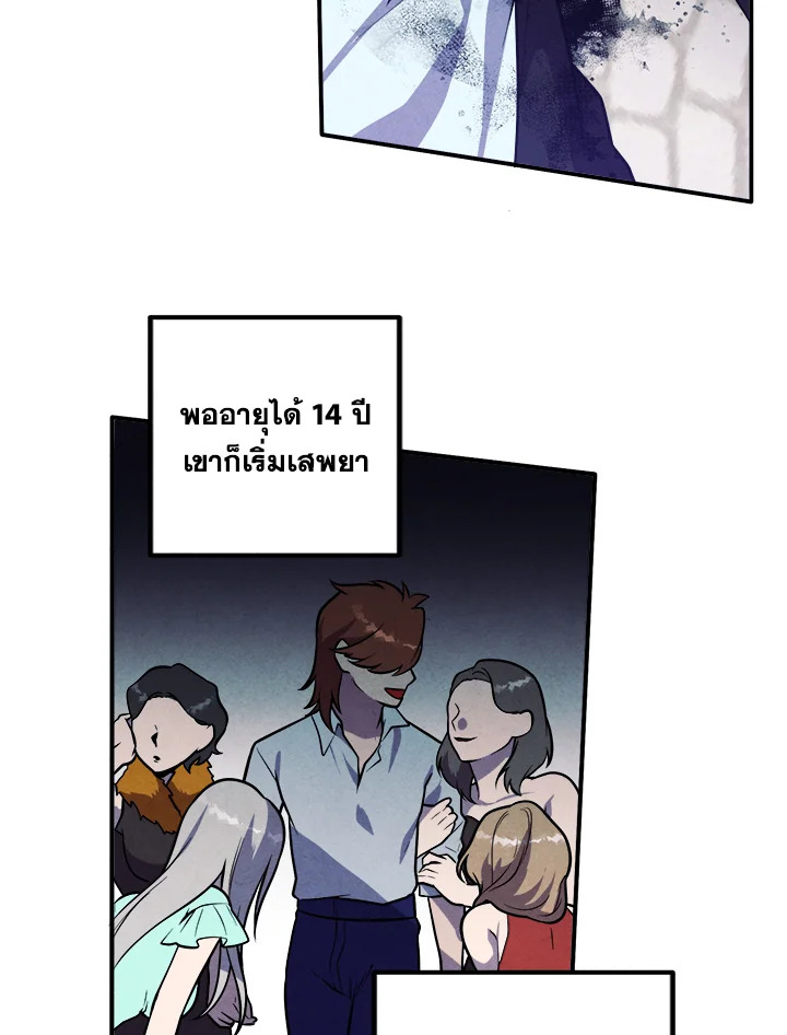 Legendary Youngest Son of the Marquis House ตอนที่ 53 แปลไทย