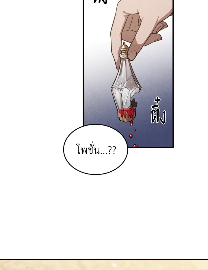 Legendary Youngest Son of the Marquis House ตอนที่ 53 แปลไทย