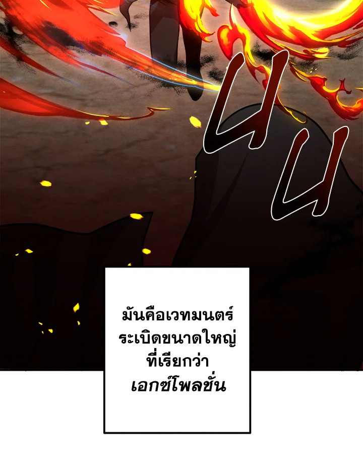 Legendary Youngest Son of the Marquis House ตอนที่ 53 แปลไทย