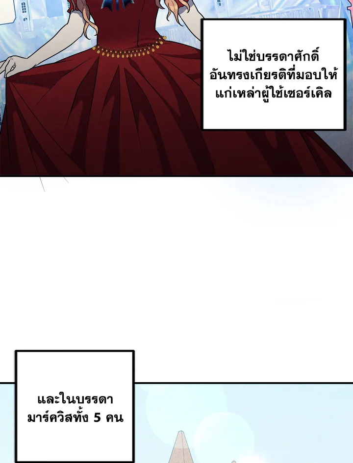 Legendary Youngest Son of the Marquis House ตอนที่ 53 แปลไทย