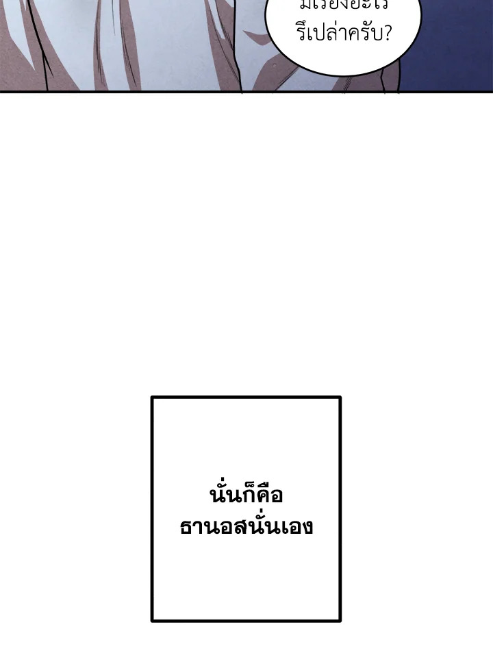 Legendary Youngest Son of the Marquis House ตอนที่ 53 แปลไทย