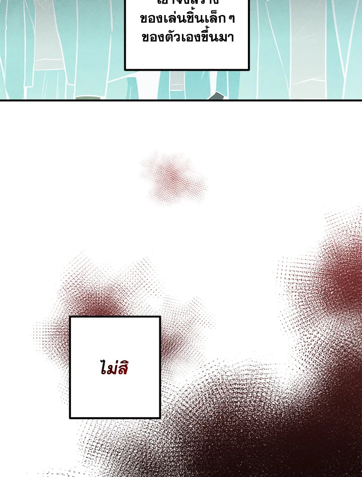 Legendary Youngest Son of the Marquis House ตอนที่ 53 แปลไทย
