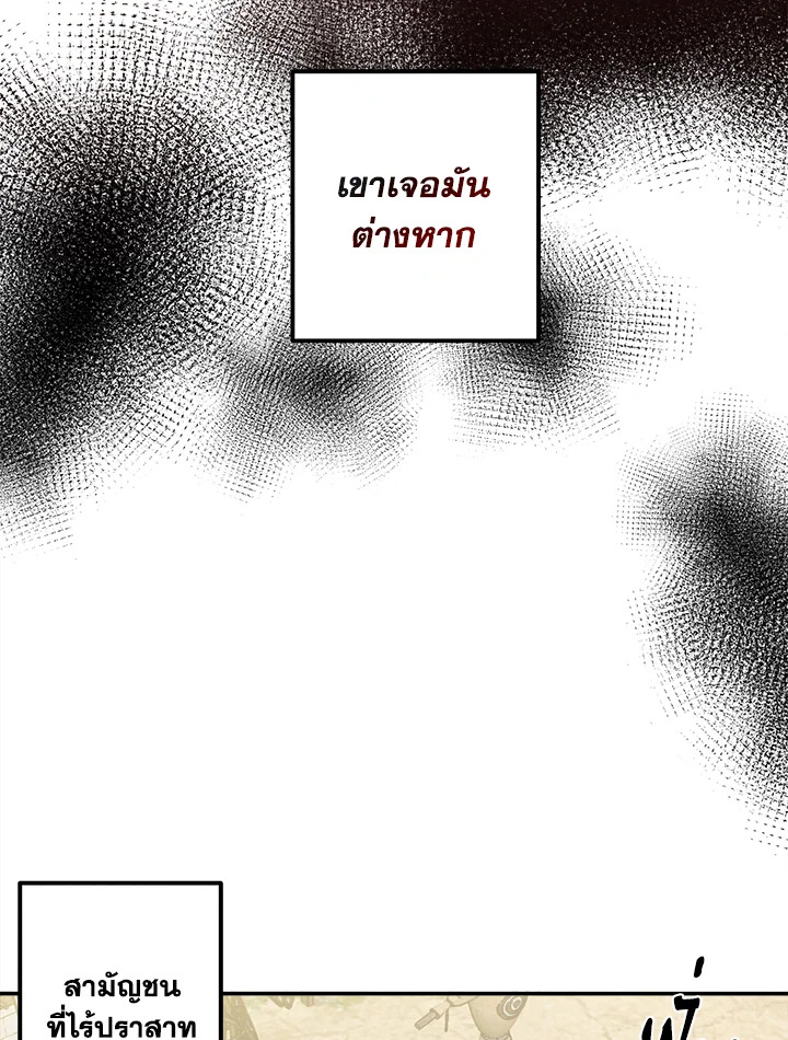 Legendary Youngest Son of the Marquis House ตอนที่ 53 แปลไทย